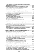 Русский язык и культура речи. В вопросах и ответах — фото, картинка — 14