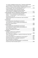 Русский язык и культура речи. В вопросах и ответах — фото, картинка — 16