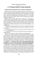 Русский язык и культура речи. В вопросах и ответах — фото, картинка — 3