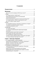 Русский язык и культура речи. В вопросах и ответах — фото, картинка — 6