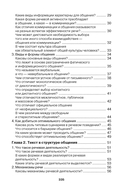 Русский язык и культура речи. В вопросах и ответах — фото, картинка — 7
