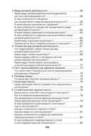 Русский язык и культура речи. В вопросах и ответах — фото, картинка — 8