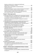 Русский язык и культура речи. В вопросах и ответах — фото, картинка — 9