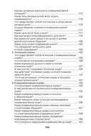 Русский язык и культура речи. В вопросах и ответах — фото, картинка — 10
