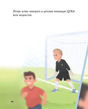 Игорь Акинфеев. И его большая мечта — фото, картинка — 1