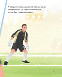 Игорь Акинфеев. И его большая мечта — фото, картинка — 2