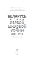 Беларусь в годы Первой мировой войны — фото, картинка — 1