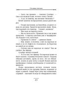 Случай в Семипалатинске. Столица беглых. Комплект из 2 книг — фото, картинка — 35