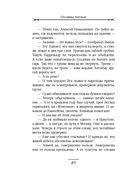 Случай в Семипалатинске. Столица беглых. Комплект из 2 книг — фото, картинка — 37