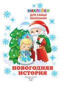 Новогодняя история — фото, картинка — 1