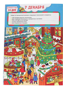 Адвент-календарь. 31 день до Нового Года — фото, картинка — 3