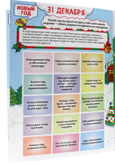 Адвент-календарь. 31 день до Нового Года — фото, картинка — 4