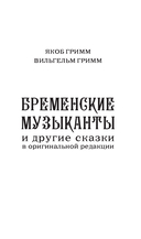 Бременские музыканты — фото, картинка — 2