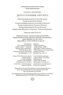 Дегустаторши Гитлера — фото, картинка — 20