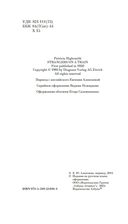 Незнакомцы в поезде — фото, картинка — 5