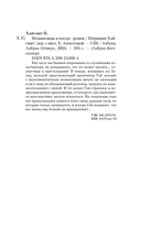 Незнакомцы в поезде — фото, картинка — 21