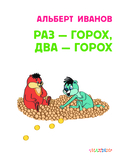 Раз – горох, два – горох... — фото, картинка — 3