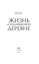 Жизнь в средневековой деревне — фото, картинка — 2