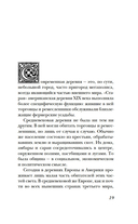 Жизнь в средневековой деревне — фото, картинка — 14