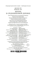 Жизнь в средневековой деревне — фото, картинка — 26