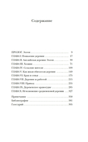 Жизнь в средневековой деревне — фото, картинка — 4