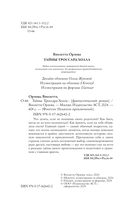 Тайны Троссард-Холла — фото, картинка — 1