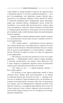 Тайны Троссард-Холла — фото, картинка — 12