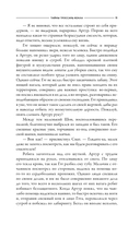 Тайны Троссард-Холла — фото, картинка — 8