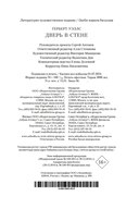 Дверь в стене — фото, картинка — 22