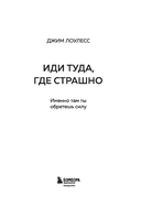 Иди туда, где страшно. Именно там ты обретешь силу — фото, картинка — 3