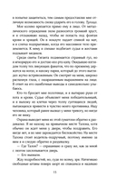 Ковен избранных — фото, картинка — 13