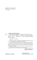 Полный курс обучения. 3 класс. Математика. Русский язык — фото, картинка — 2