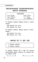 Полный курс обучения. 3 класс. Математика. Русский язык — фото, картинка — 12