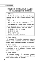 Полный курс обучения. 3 класс. Математика. Русский язык — фото, картинка — 14