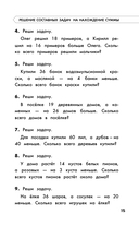 Полный курс обучения. 3 класс. Математика. Русский язык — фото, картинка — 15