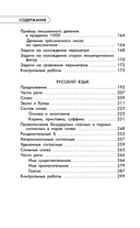 Полный курс обучения. 3 класс. Математика. Русский язык — фото, картинка — 6