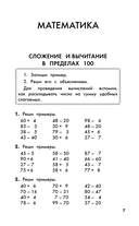 Полный курс обучения. 3 класс. Математика. Русский язык — фото, картинка — 7