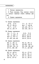 Полный курс обучения. 3 класс. Математика. Русский язык — фото, картинка — 8