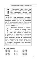 Полный курс обучения. 3 класс. Математика. Русский язык — фото, картинка — 9