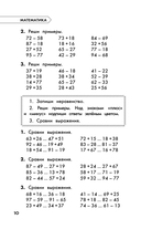 Полный курс обучения. 3 класс. Математика. Русский язык — фото, картинка — 10