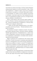 Семь предсказаний Вероники — фото, картинка — 11