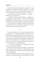 Семь предсказаний Вероники — фото, картинка — 13