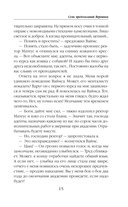 Семь предсказаний Вероники — фото, картинка — 14