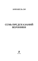 Семь предсказаний Вероники — фото, картинка — 2