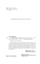 Семь предсказаний Вероники — фото, картинка — 3