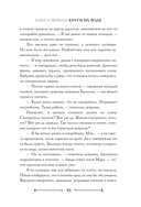 Боги как люди. Книга 1. Круги на воде — фото, картинка — 9