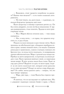 Боги как люди. Книга 1. Круги на воде — фото, картинка — 10