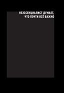 Эссенциализм. Путь к простоте — фото, картинка — 17