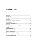 Тяжелый танк ИС-2. Убийца 