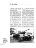 Тяжелый танк ИС-2. Убийца 